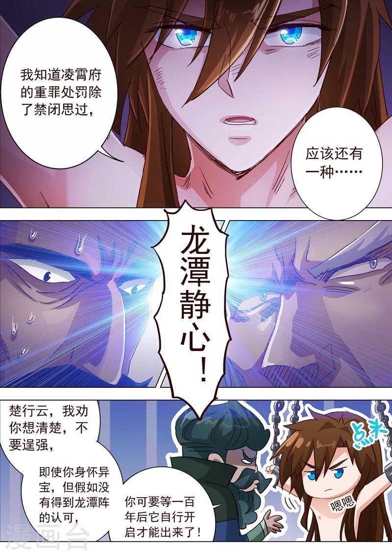 第193话 惊变！龙潭静心1