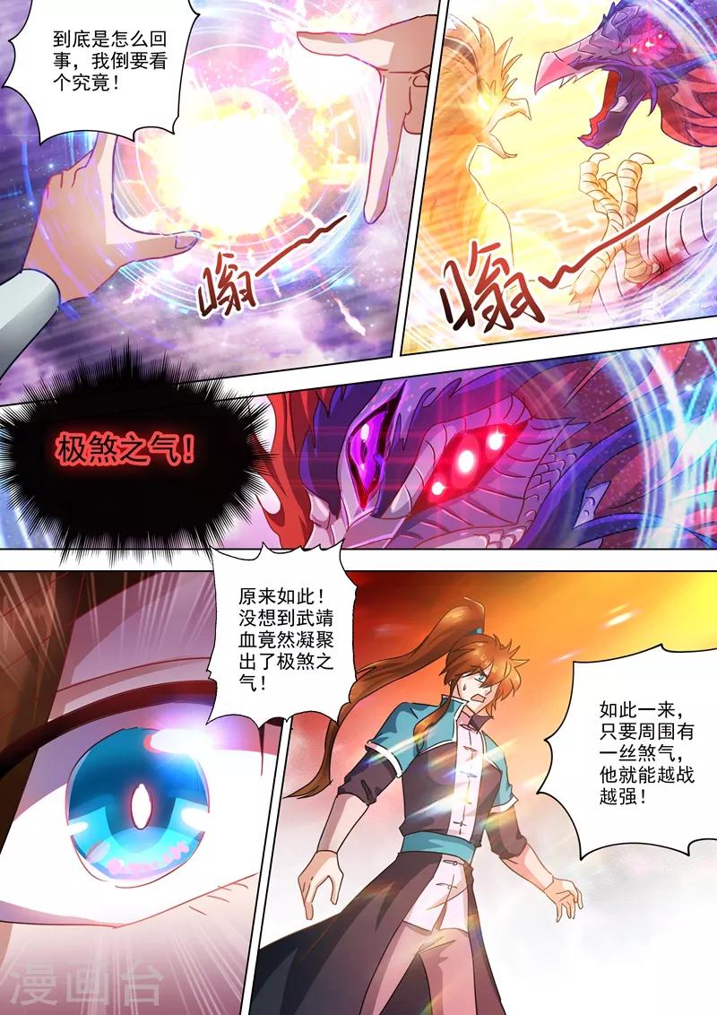 第276话 人灵合一与极煞之气8