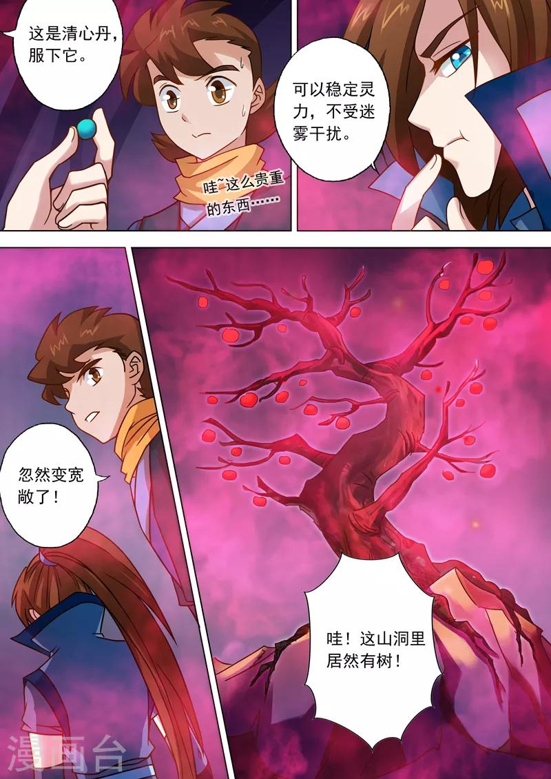 第30话 炎心果8