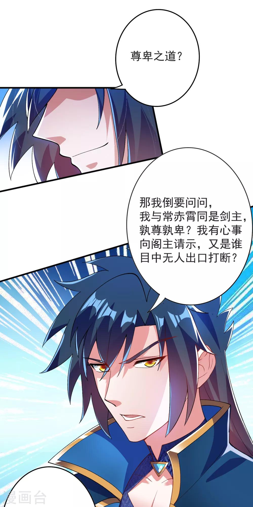 第341话 剑主仪式29