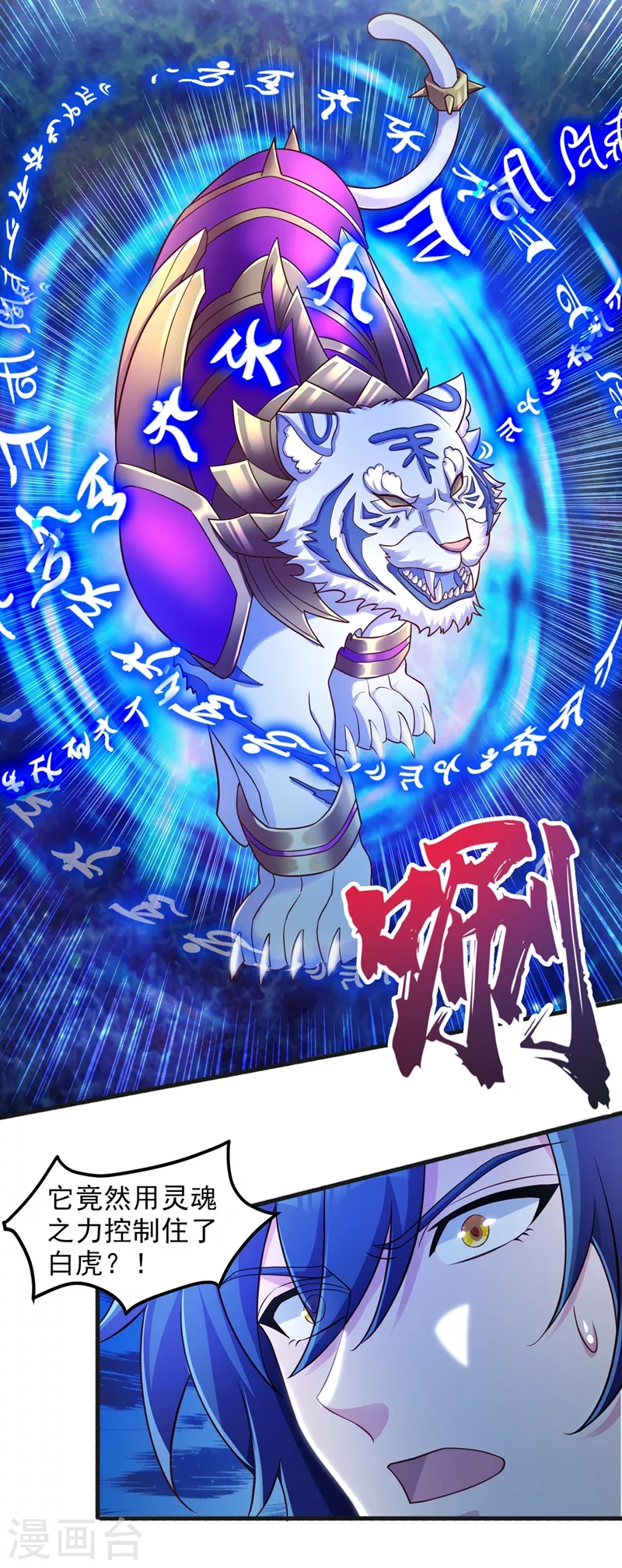第431话 请君入瓮？2
