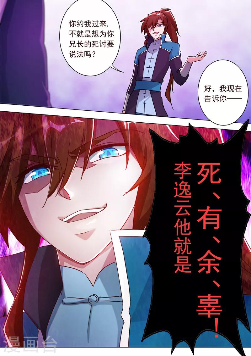 第186话 就是死有余辜5