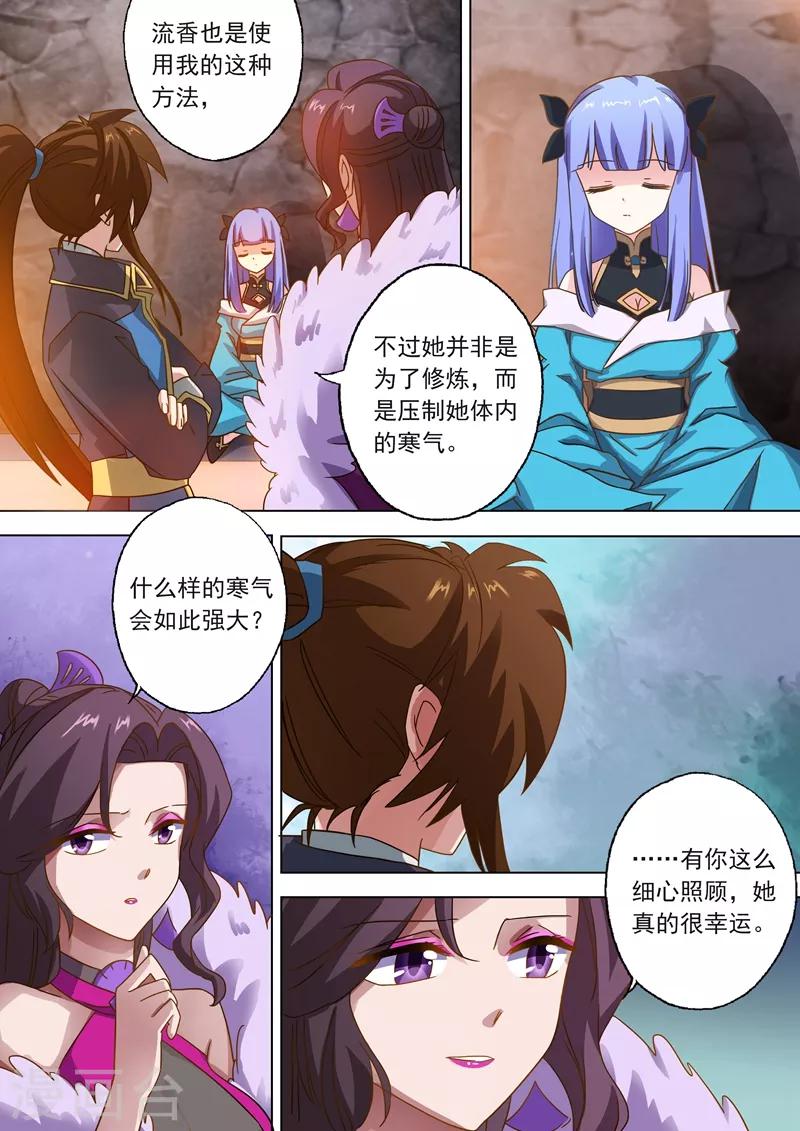 第50话 流香之幸2