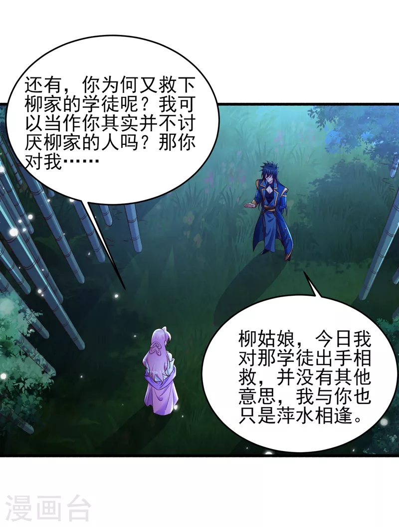 第434话 偶遇前世的敌人15