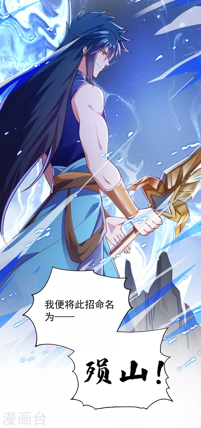第371话 习得殒山14