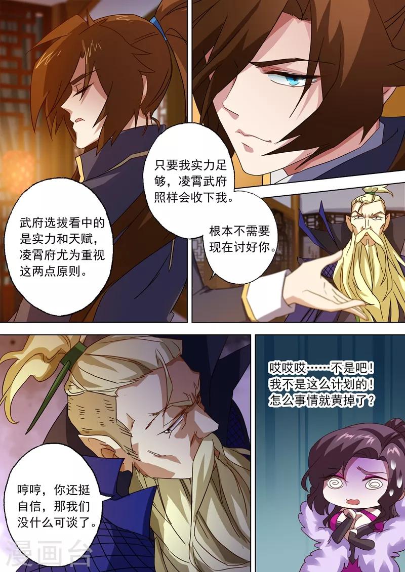 第69话 秦雨烟的师尊8