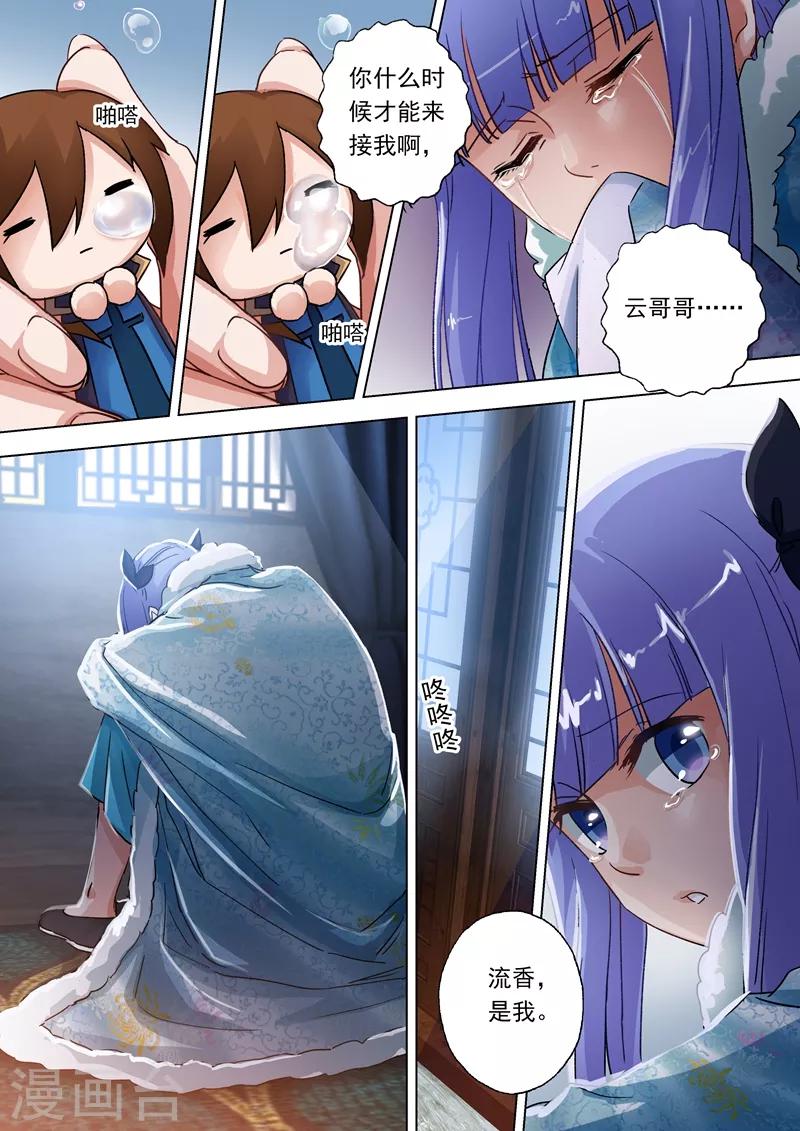 第105话 水流香的所在9