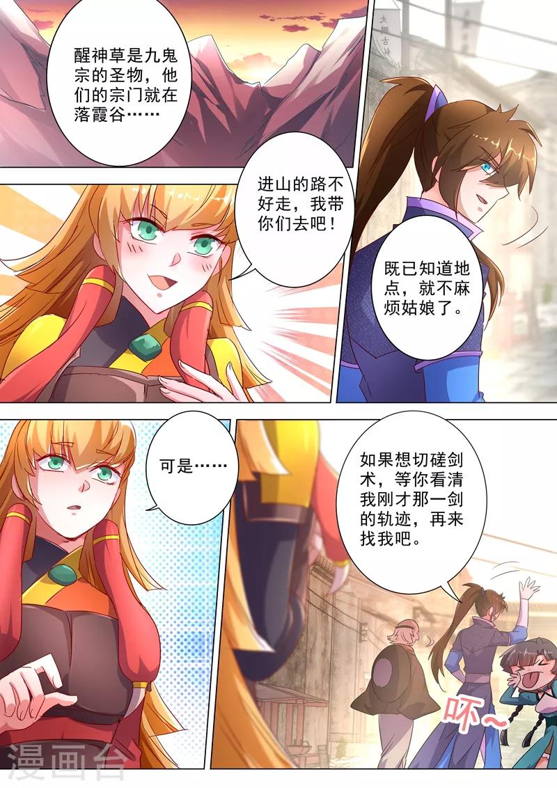 第242话 普通的切磋7