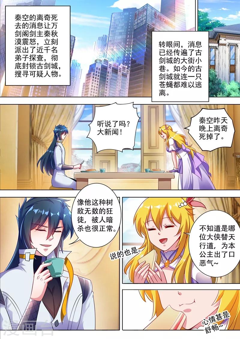 第310话 公主的心声7
