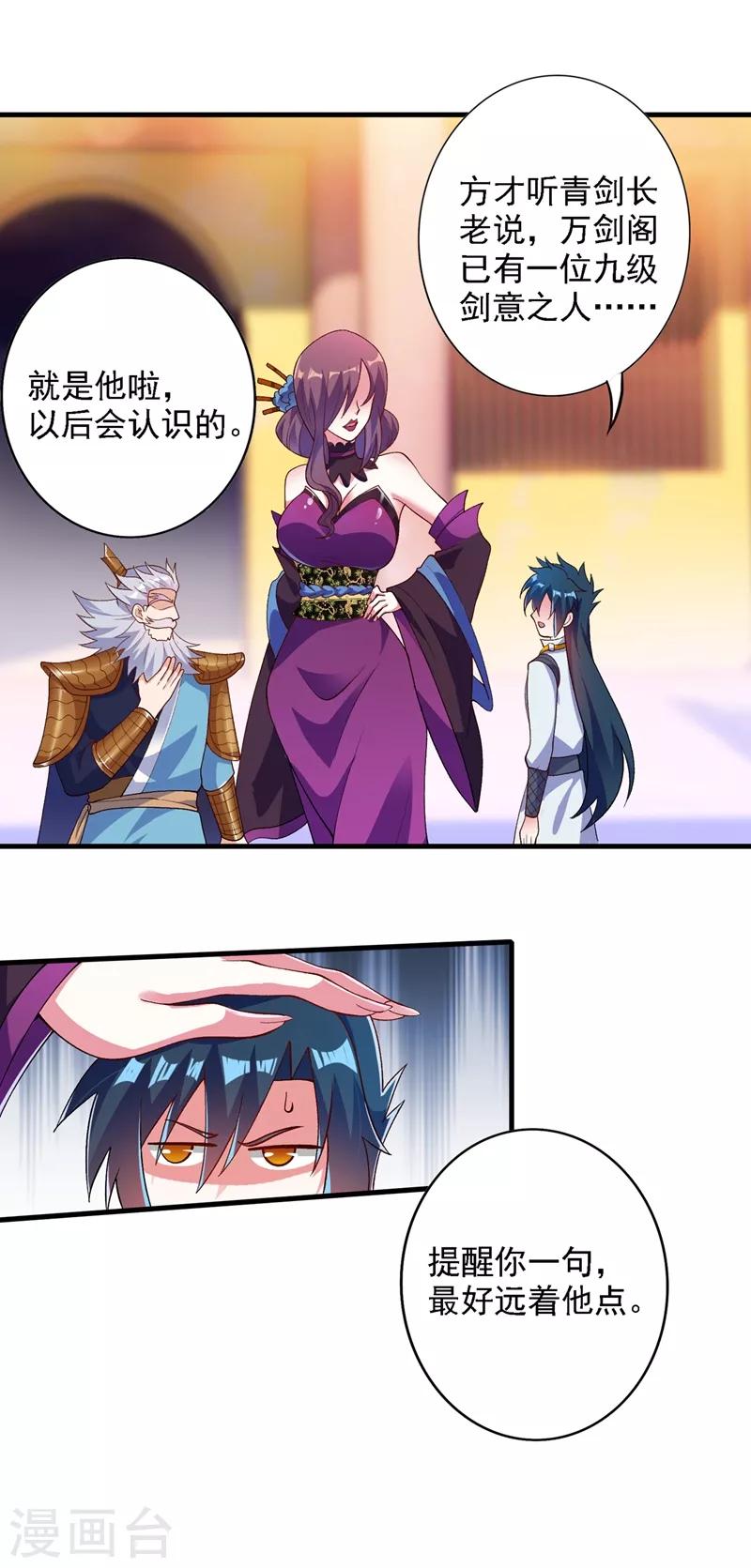 第337话 新荣誉剑主？！18