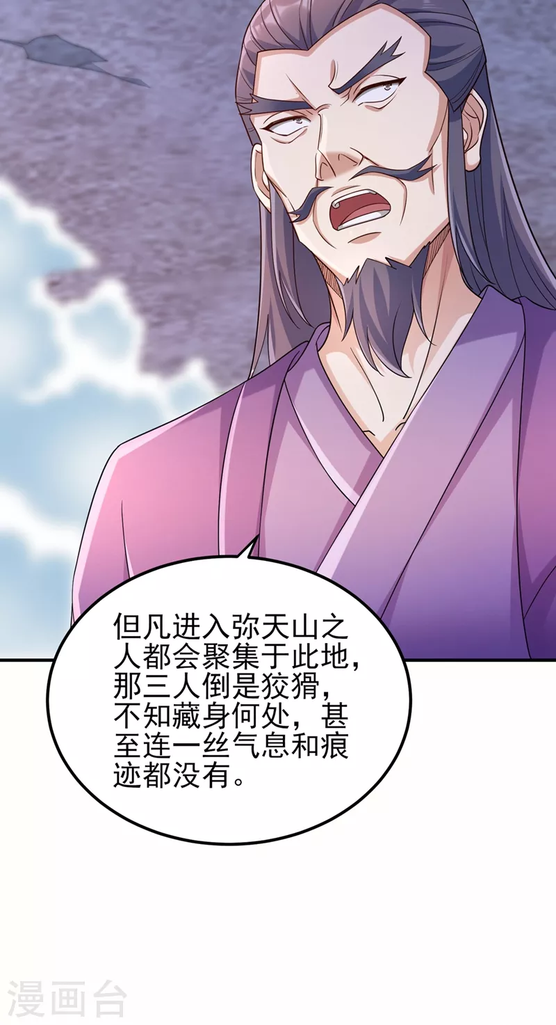 第521话弥天山开启30