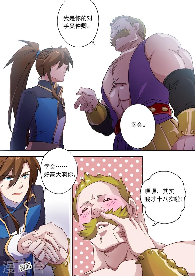第78话 楚行云登场7