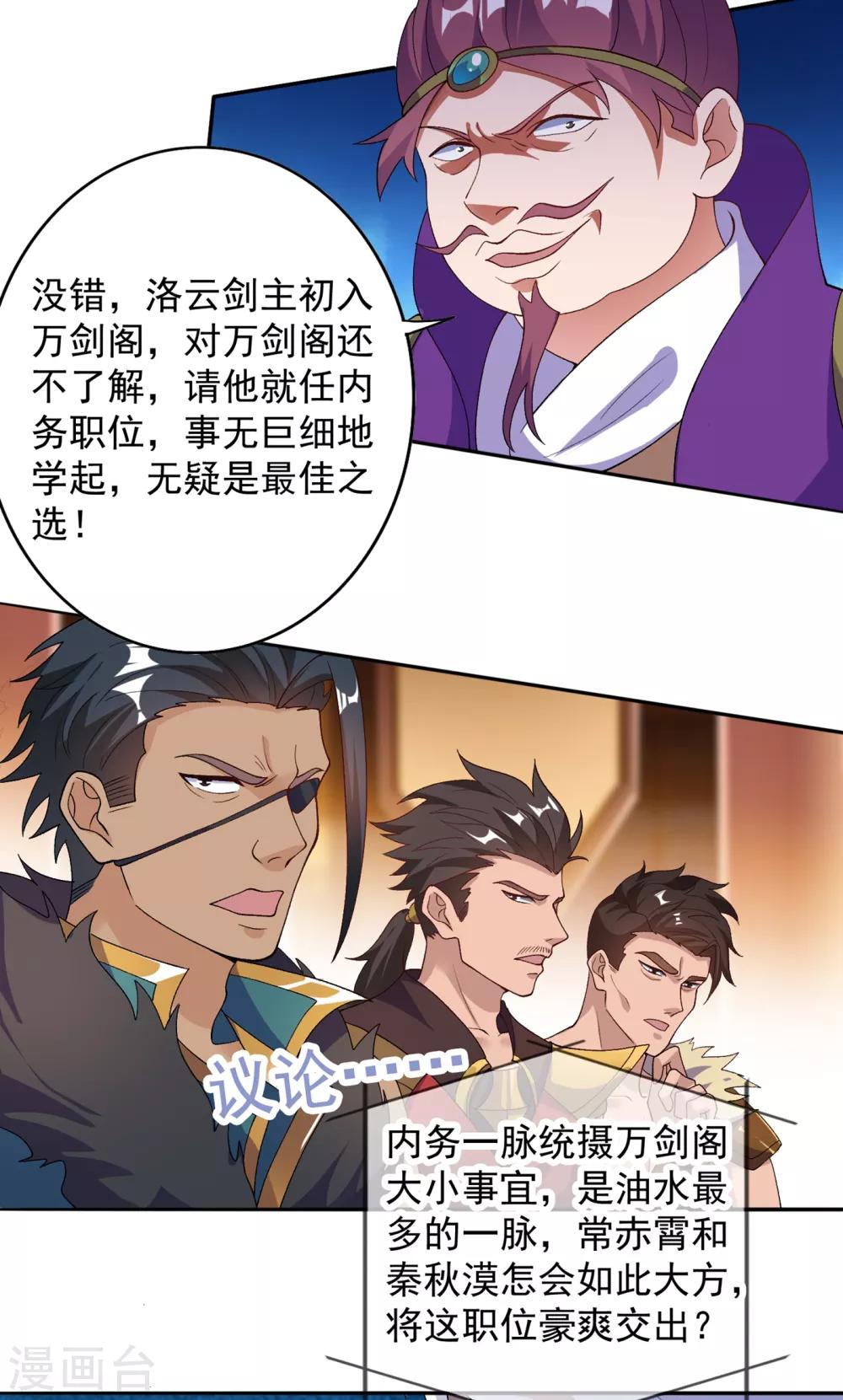 第341话 剑主仪式17