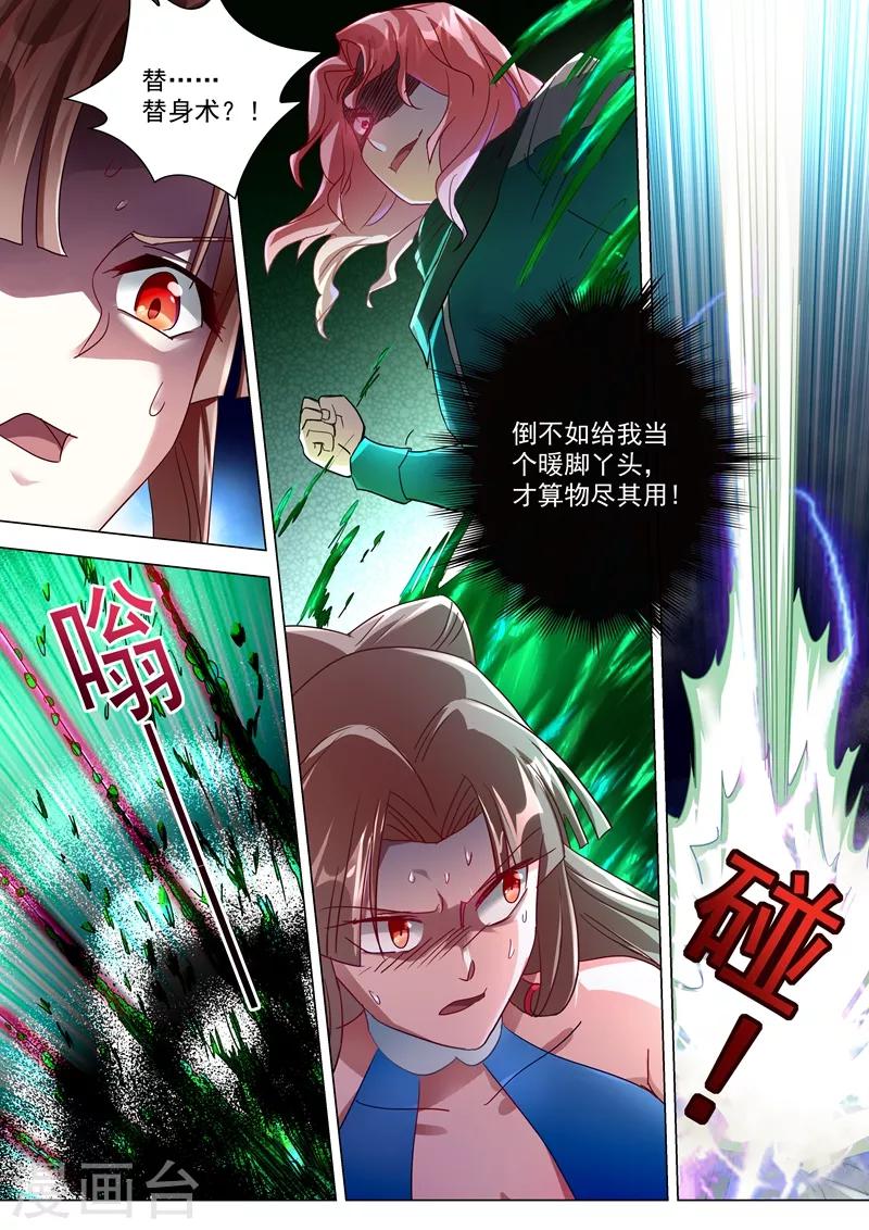 第232话 凌霄姐妹花的滋味4