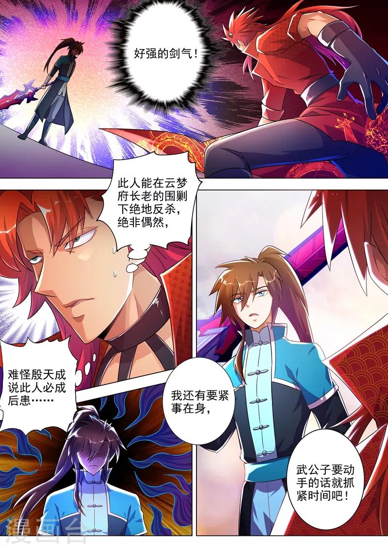 第261话 让你爹亲自来吧5