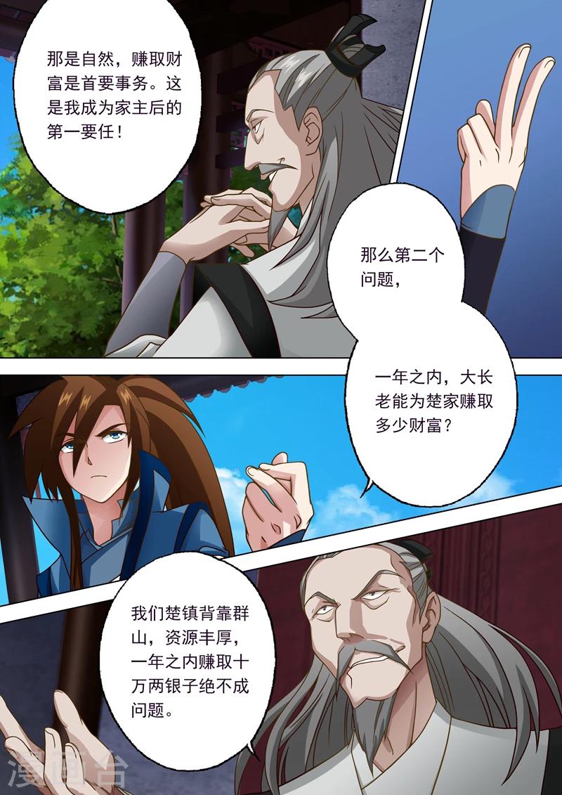 第19话 楚行云的两个问题1