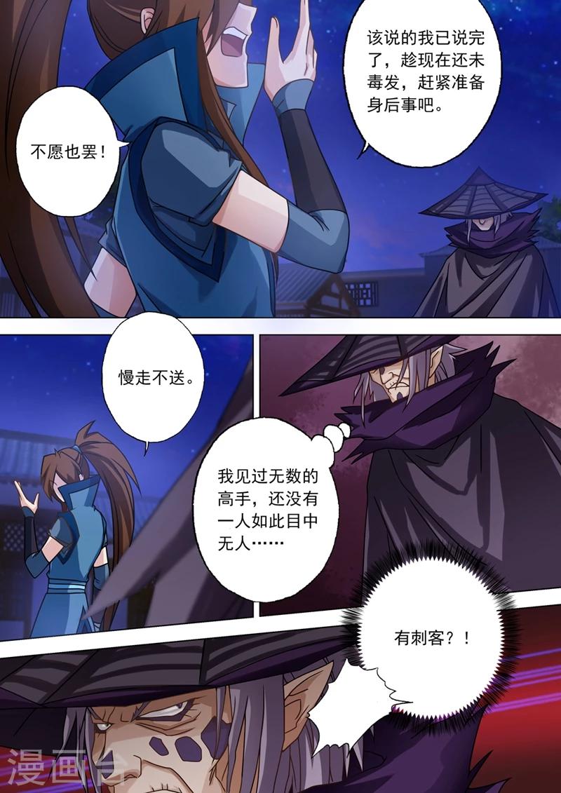 第34话 将计就计5