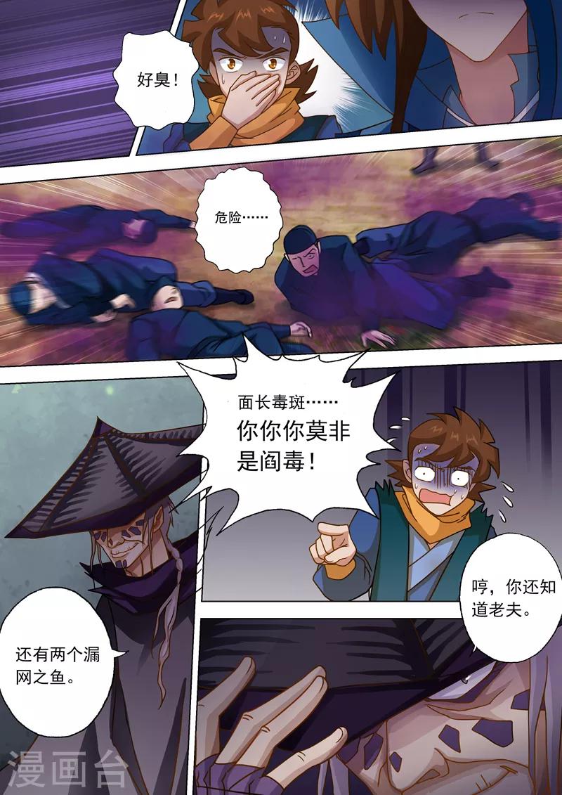 第31话 不速之客6