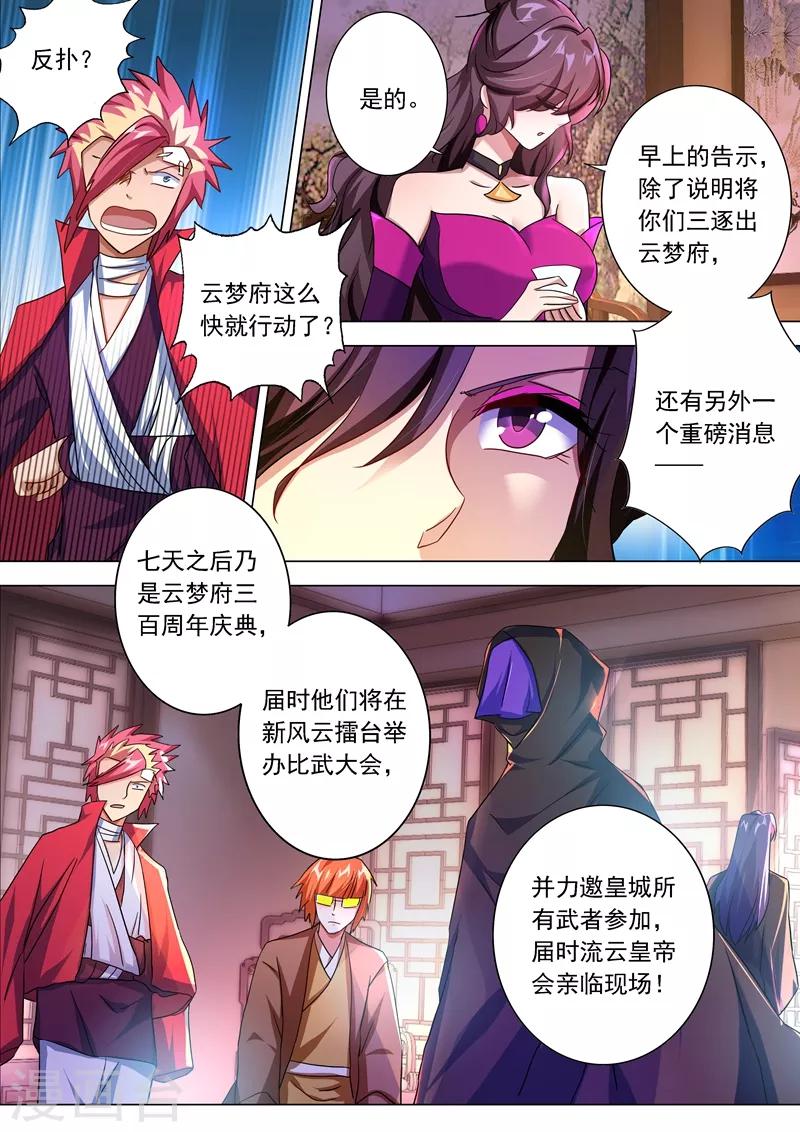 第223话 识时务者为俊杰9