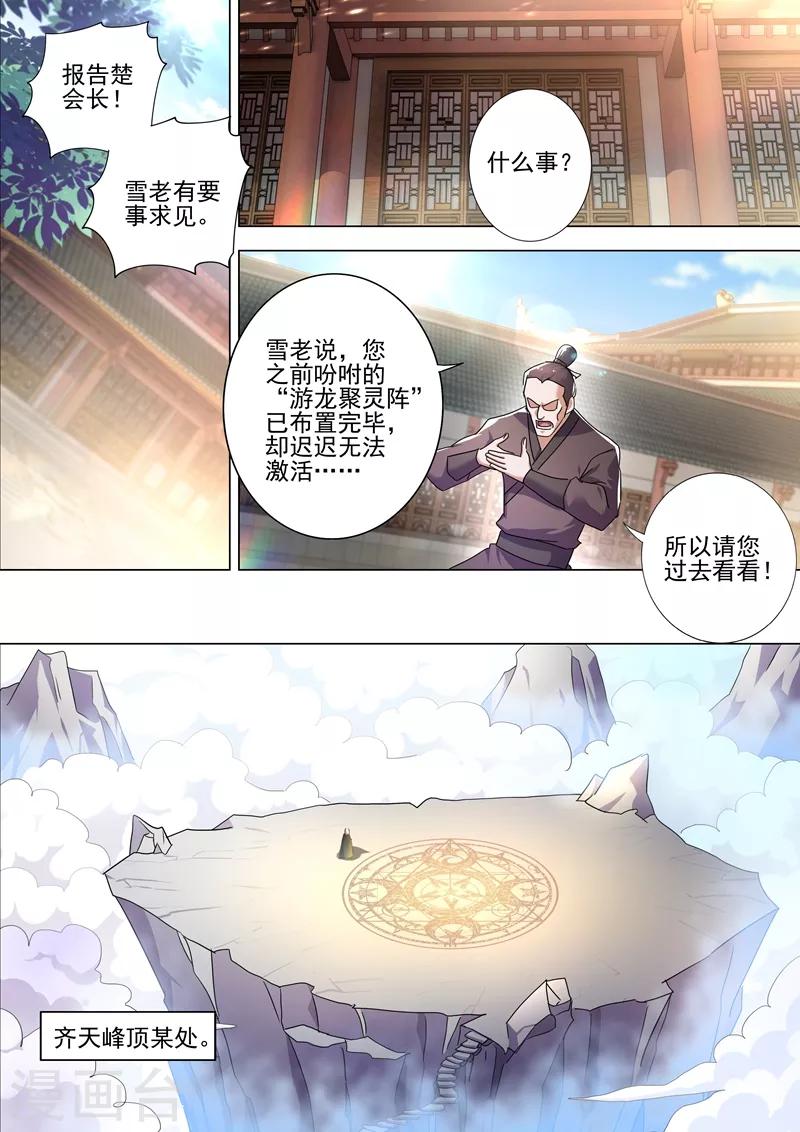 第260话 游龙凝灵阵4
