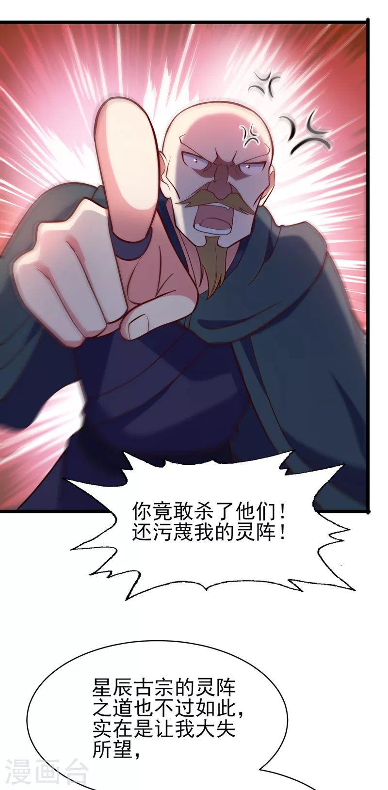 第432话 这就想困住我？11