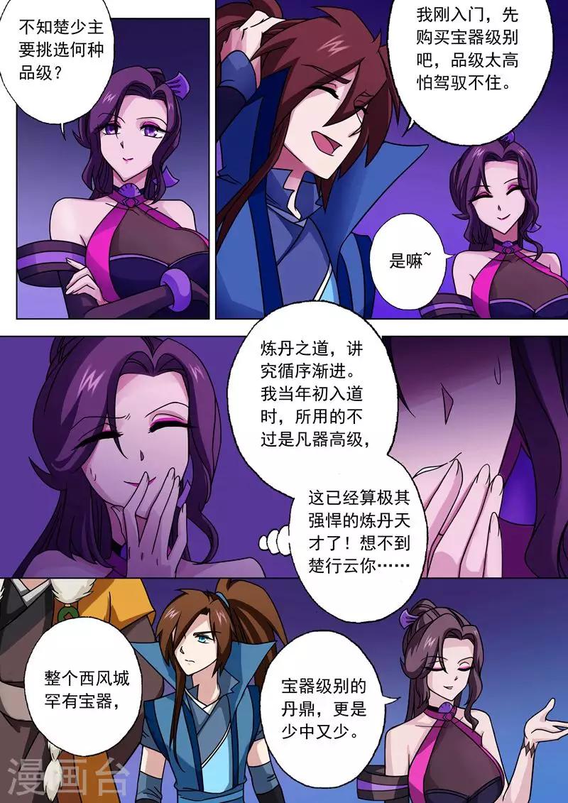 第28话 墨灵鼎1