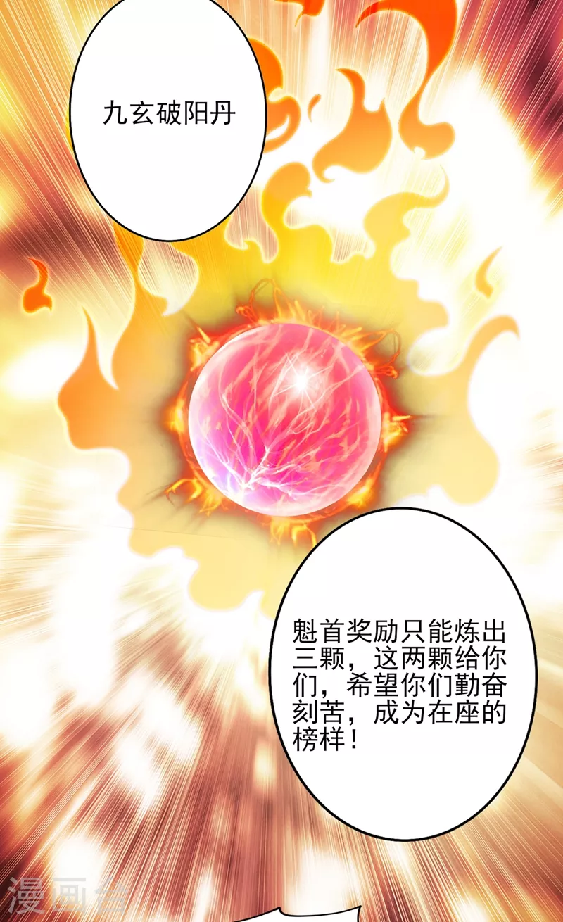 第377话 洛云的亲传弟子27