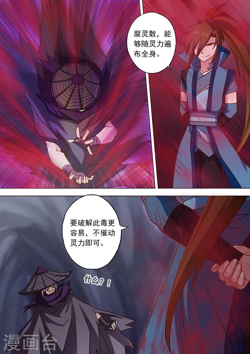 第32话 黯然血毒4