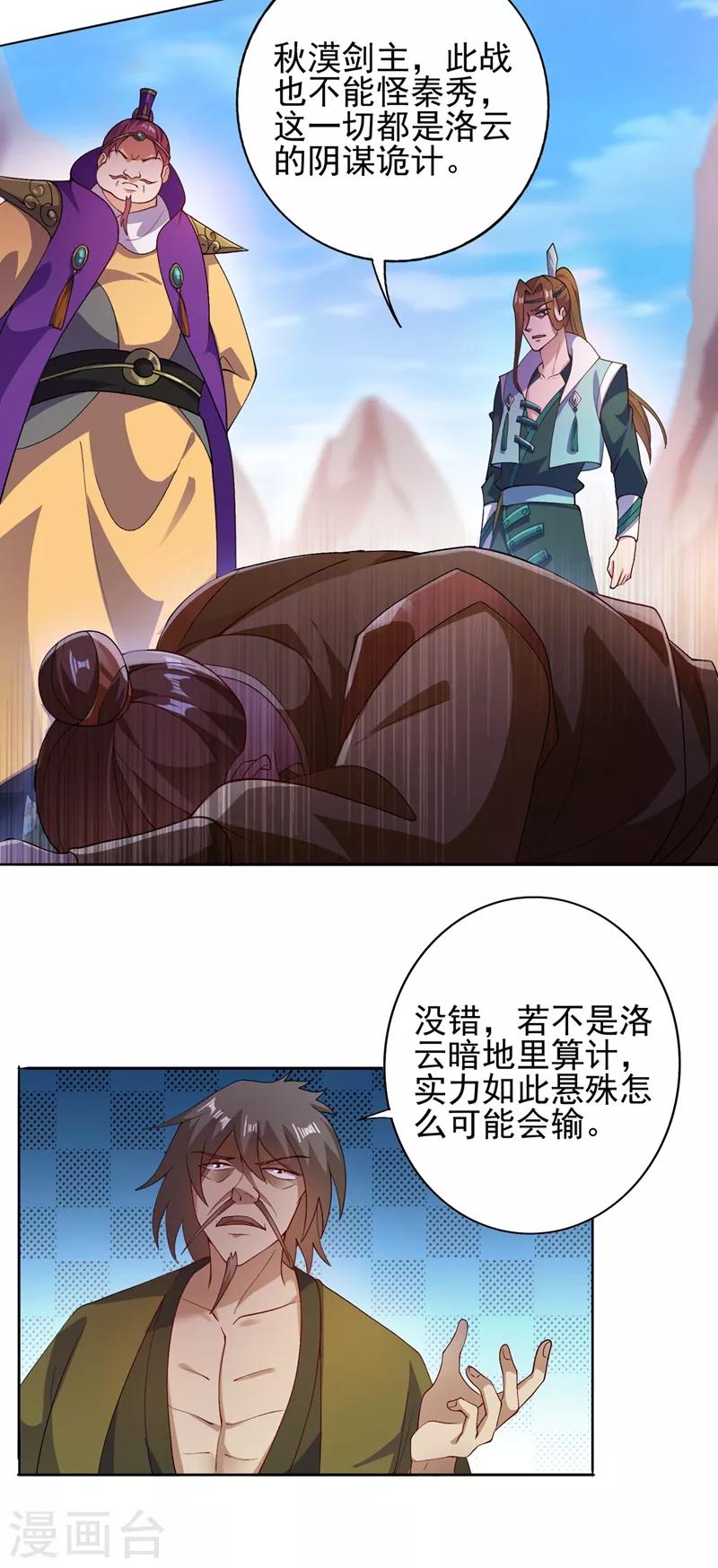 第358话 我要你杀了洛云2
