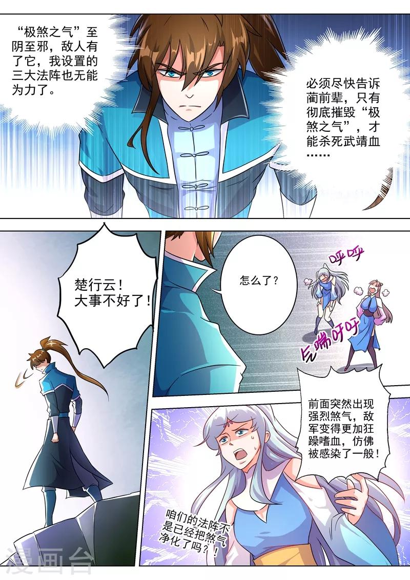 第276话 人灵合一与极煞之气9