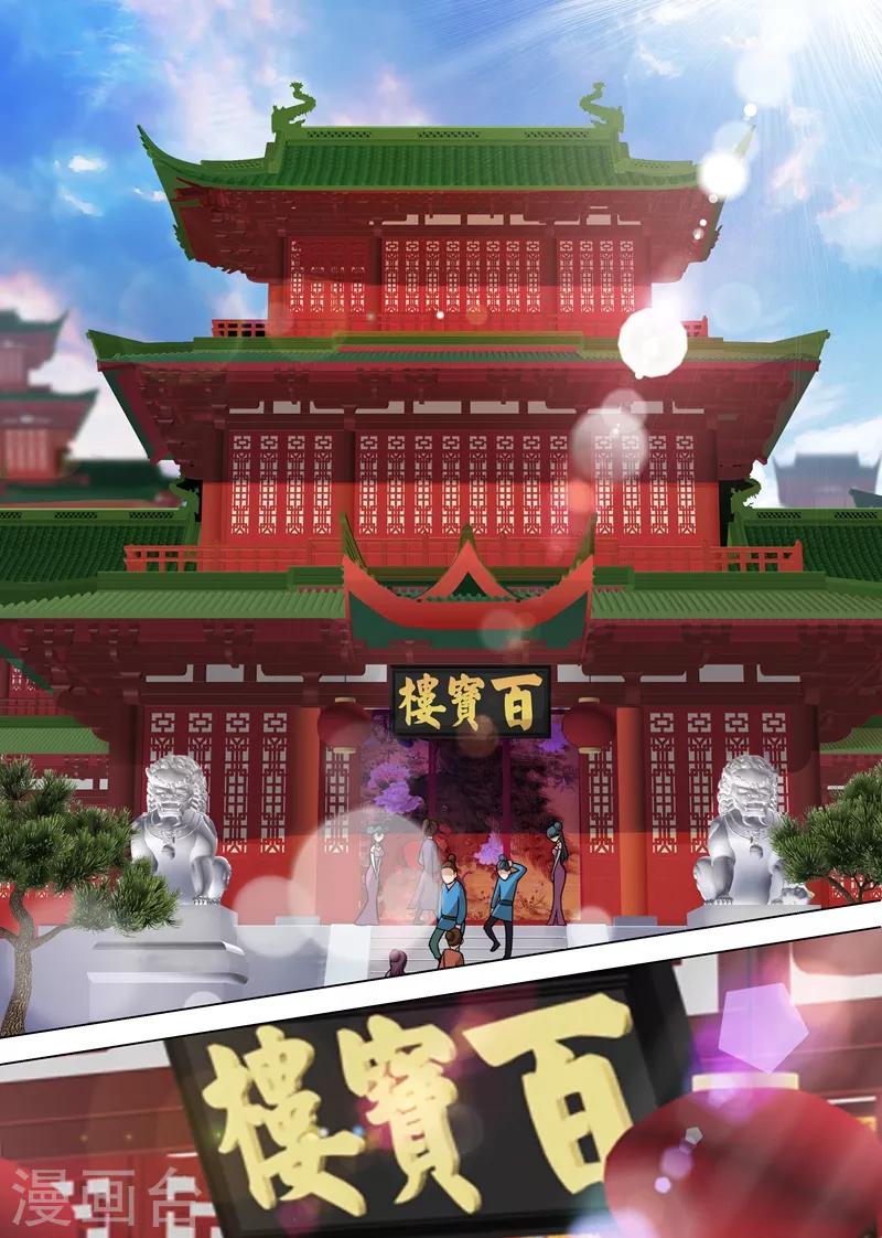 第7话 百宝楼的“神秘高人”1