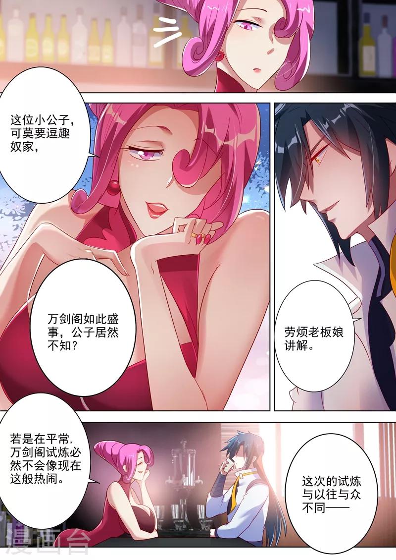 第295话 万剑阁与异象2