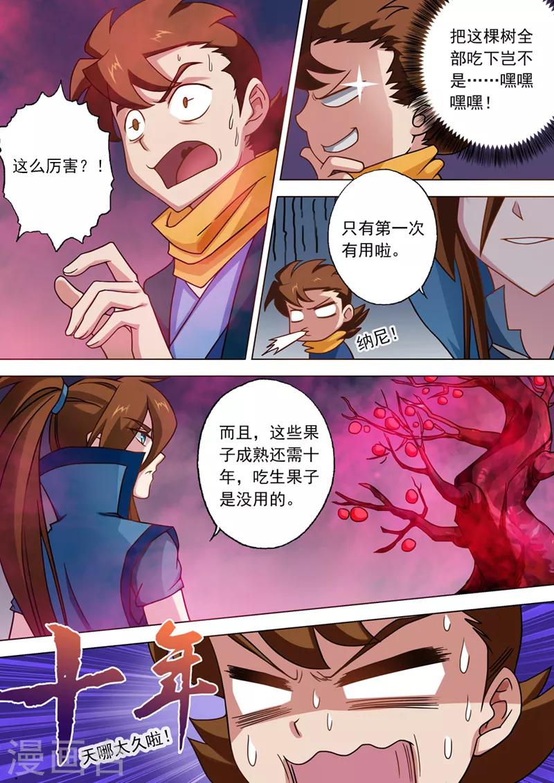 第31话 不速之客2