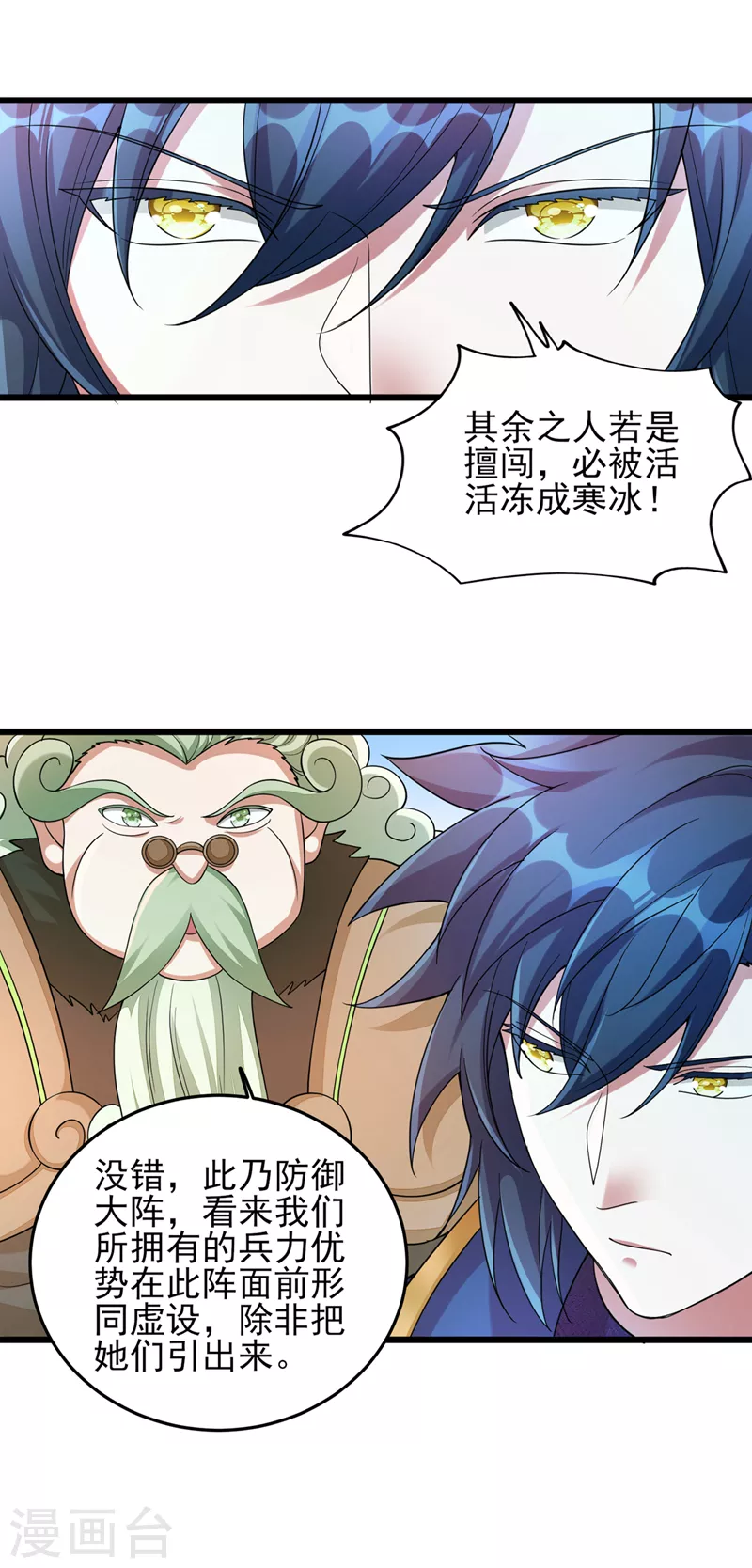 第527话 进攻九寒宫22
