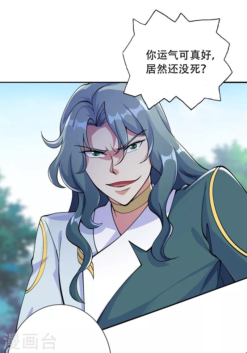 第321话 人渣交给我收拾16