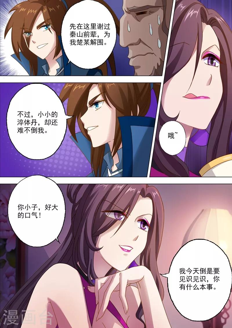 第11话 秦雨烟5