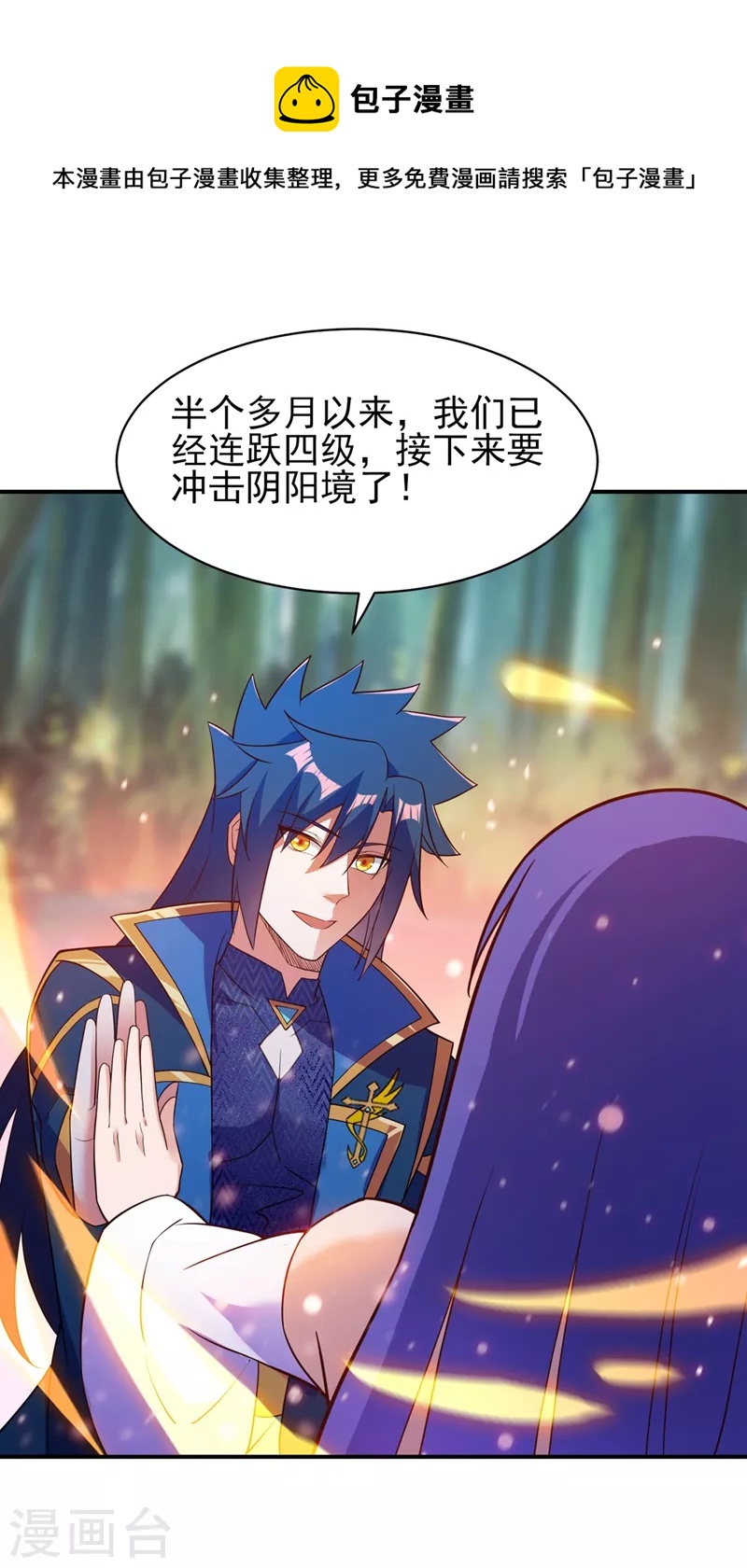 第471话 突破阴阳境！23