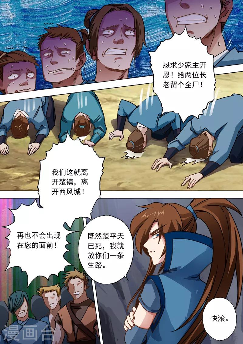 第38话 自不量力6
