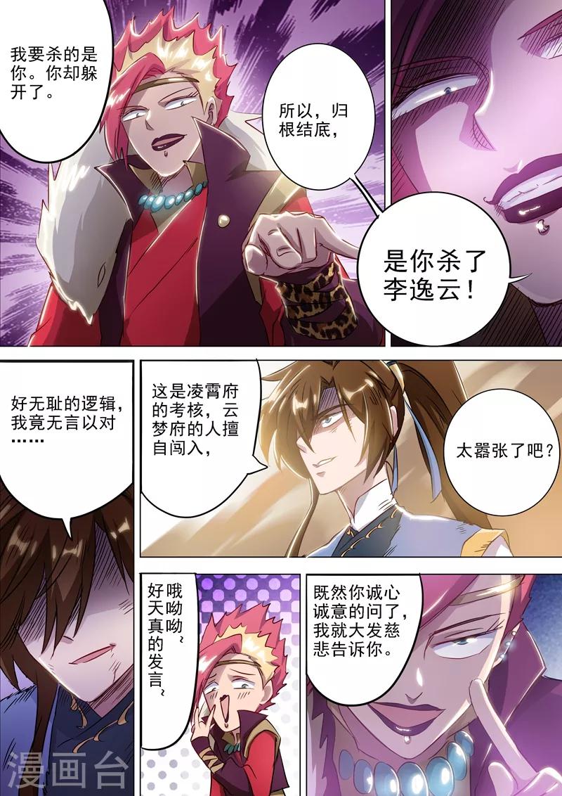 第161话 不速之客不请自来3