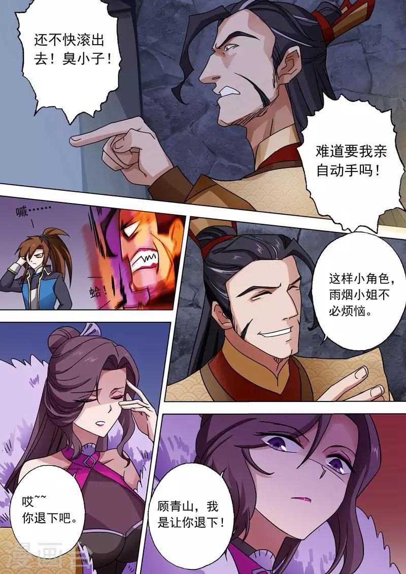 第48话 嚣张跋扈的顾城主3
