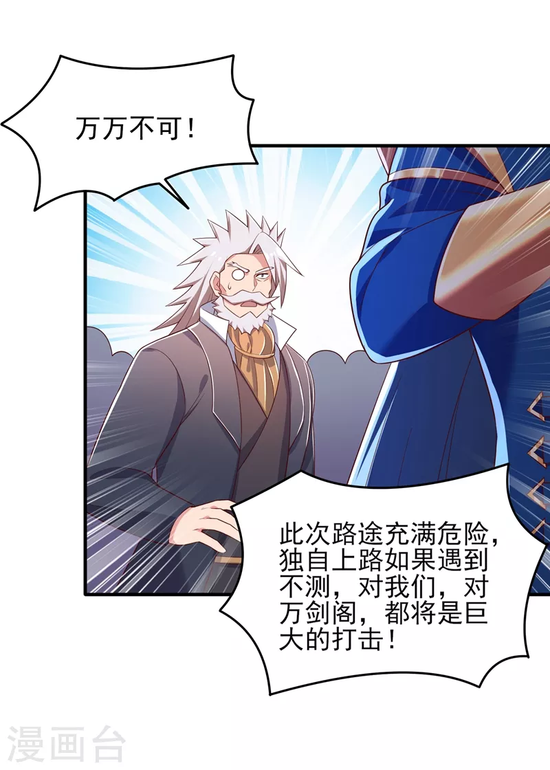 第418话 搜刮万剑阁2
