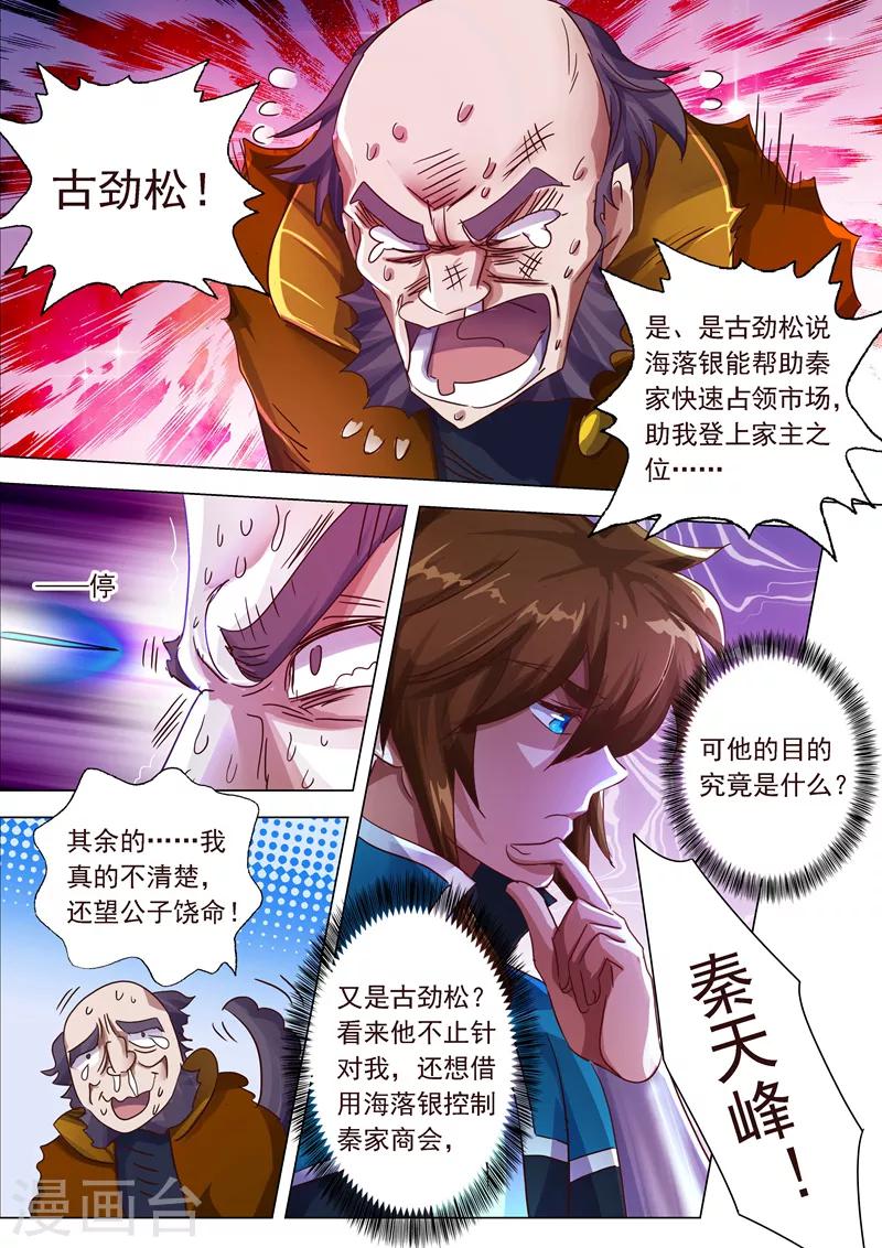 第200话 再相聚，阴谋的气息1
