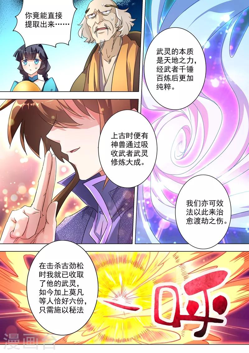 第241话 阁下可是在找醒神草？1