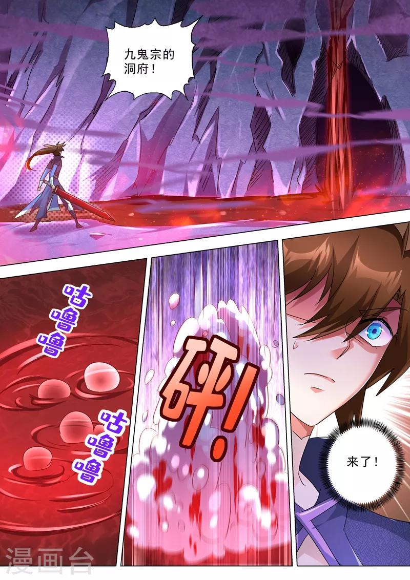 第243话 独闯九鬼宗4