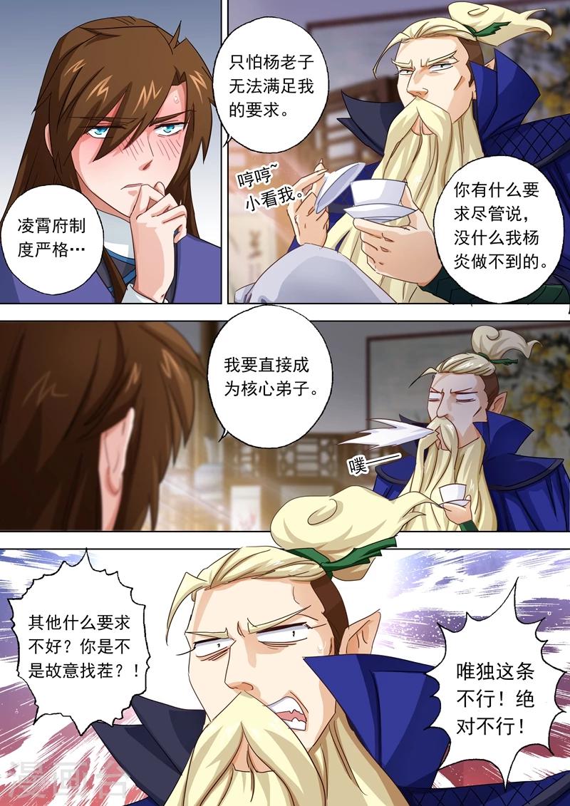 第95话 唯一的要求2