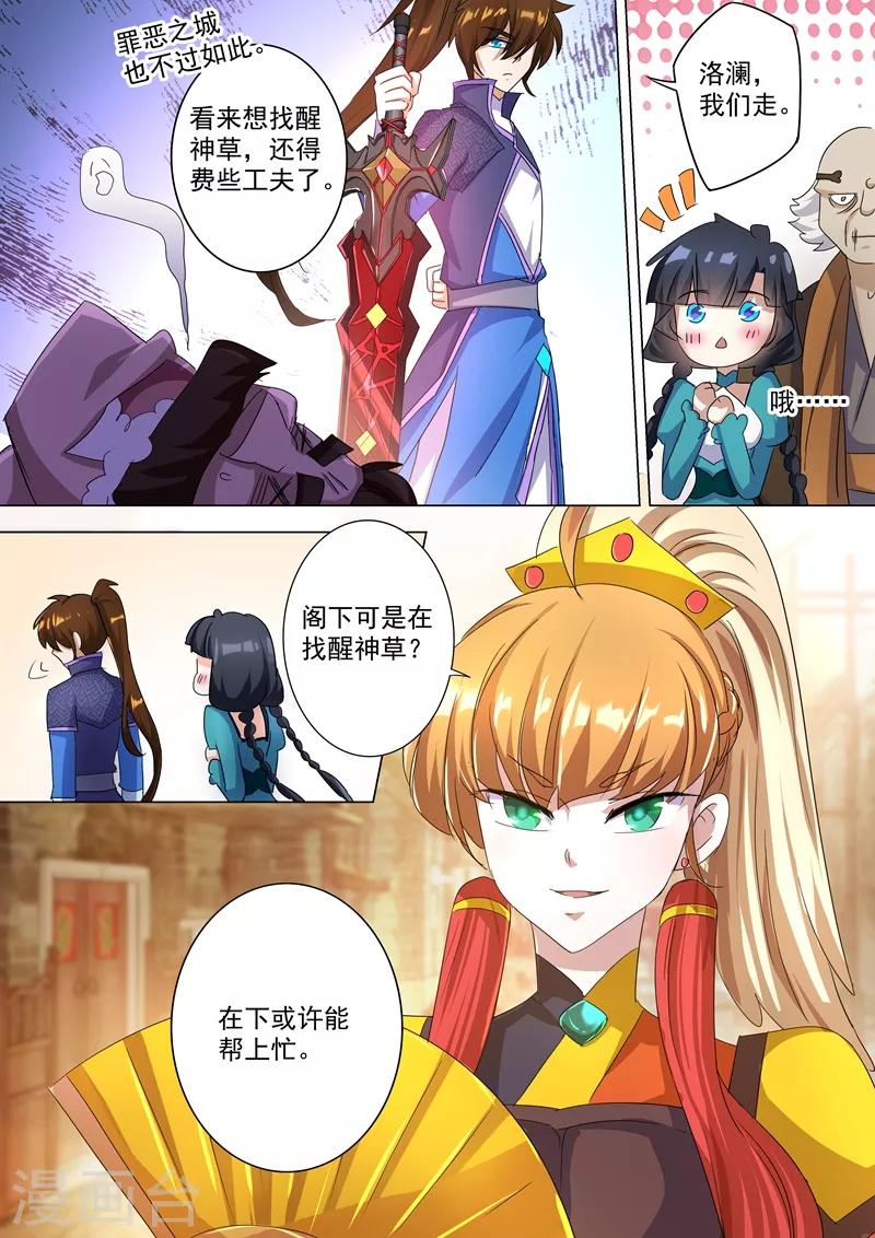 第241话 阁下可是在找醒神草？10