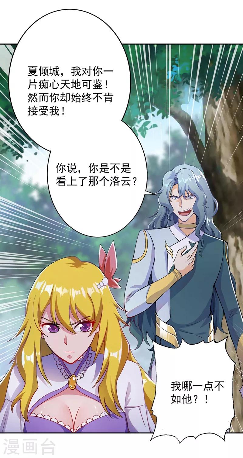 第320话 你居然算计我！18