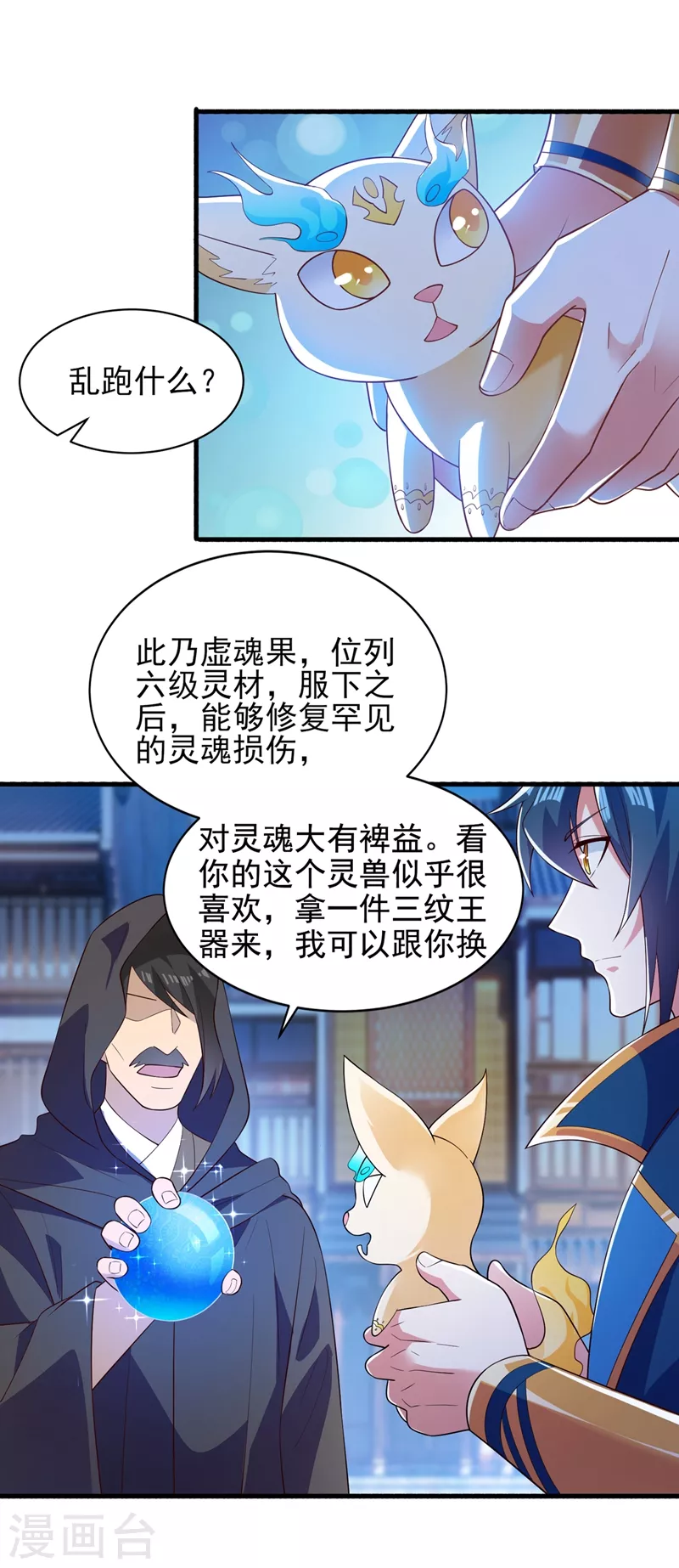 第426话 切磋竞价27