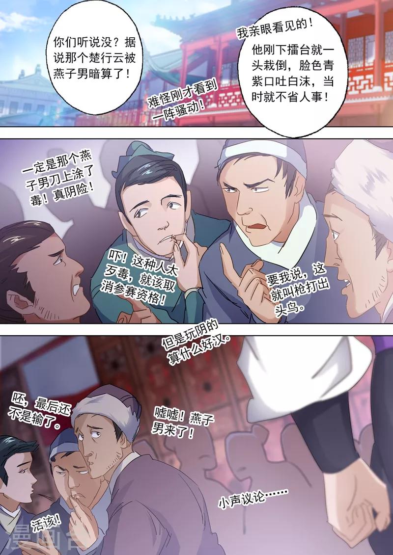第86话 出人意料的隐忍3