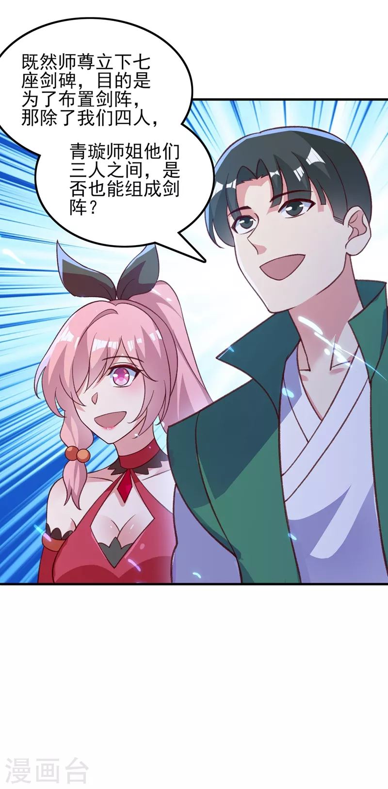 第415话 四象剑阵和三才剑阵24